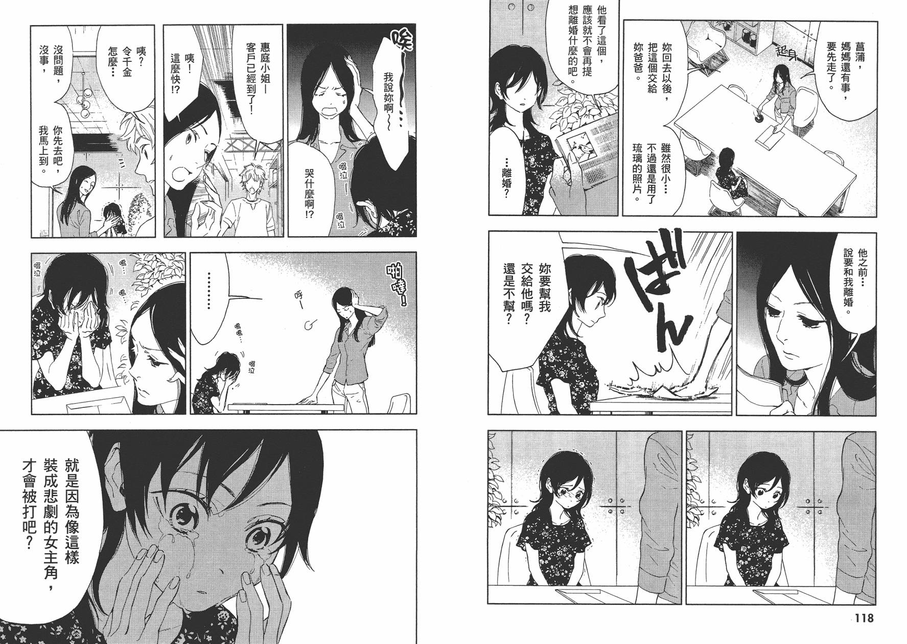 圣花女子宿舍青春物语第2卷图