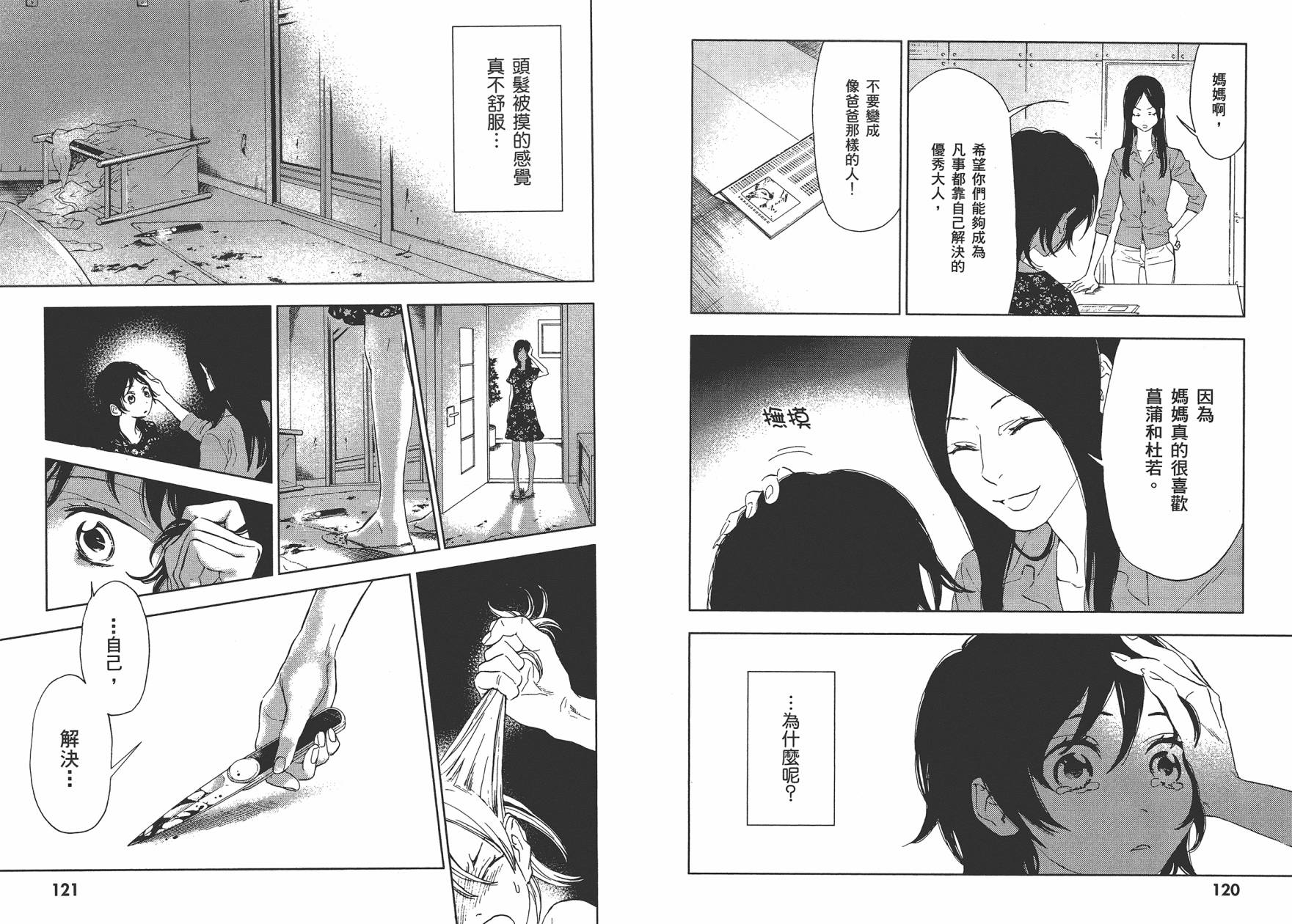 圣花女子宿舍青春物语第2卷图