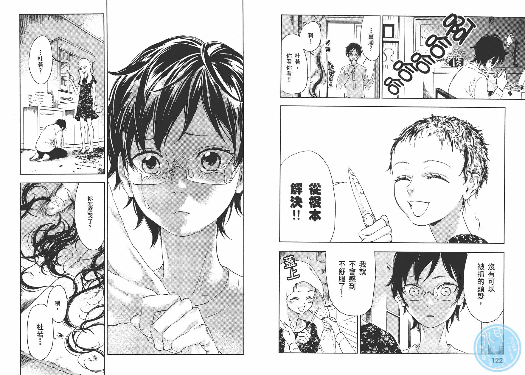 圣花女子宿舍青春物语第2卷图