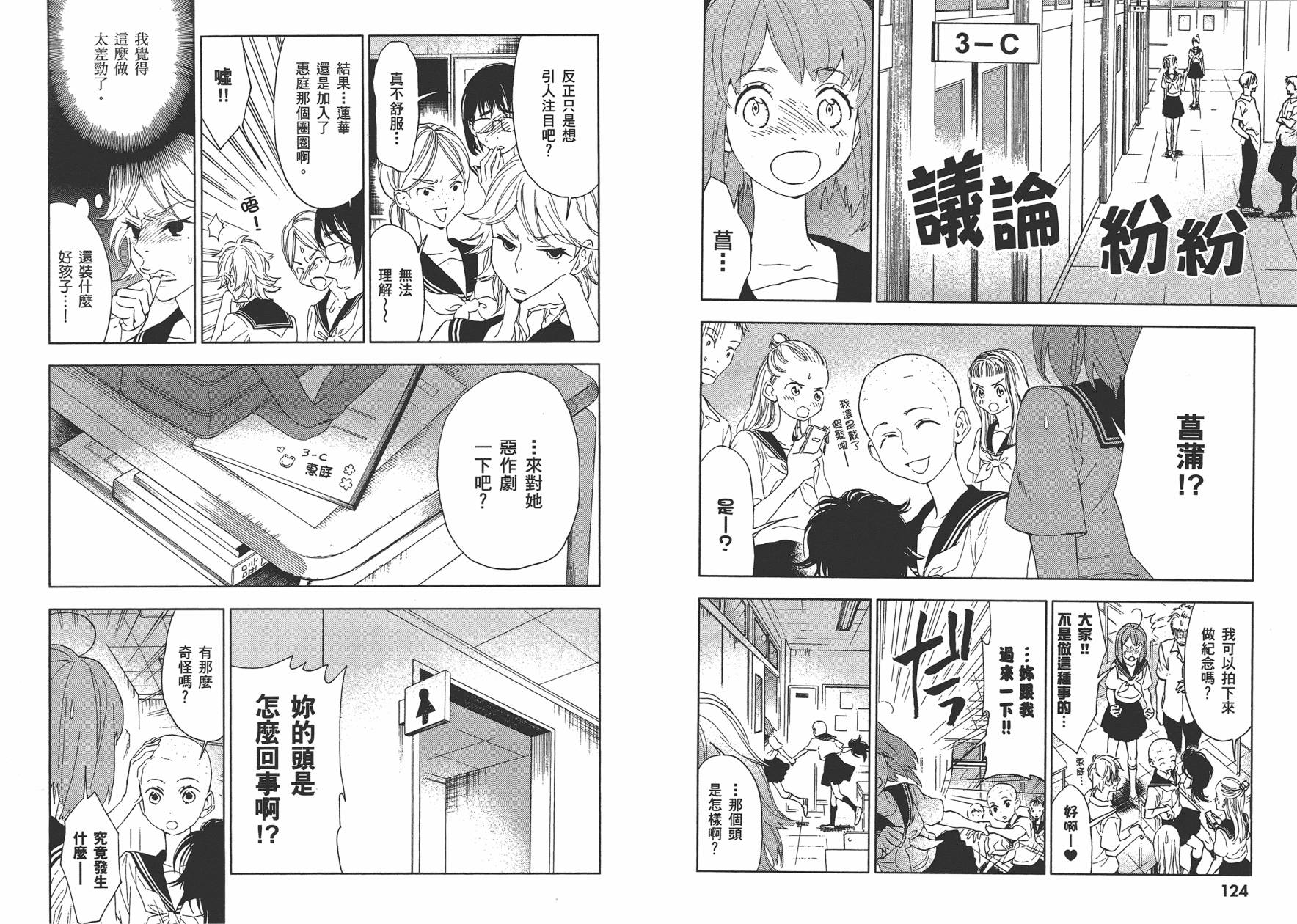 圣花女子宿舍青春物语第2卷图