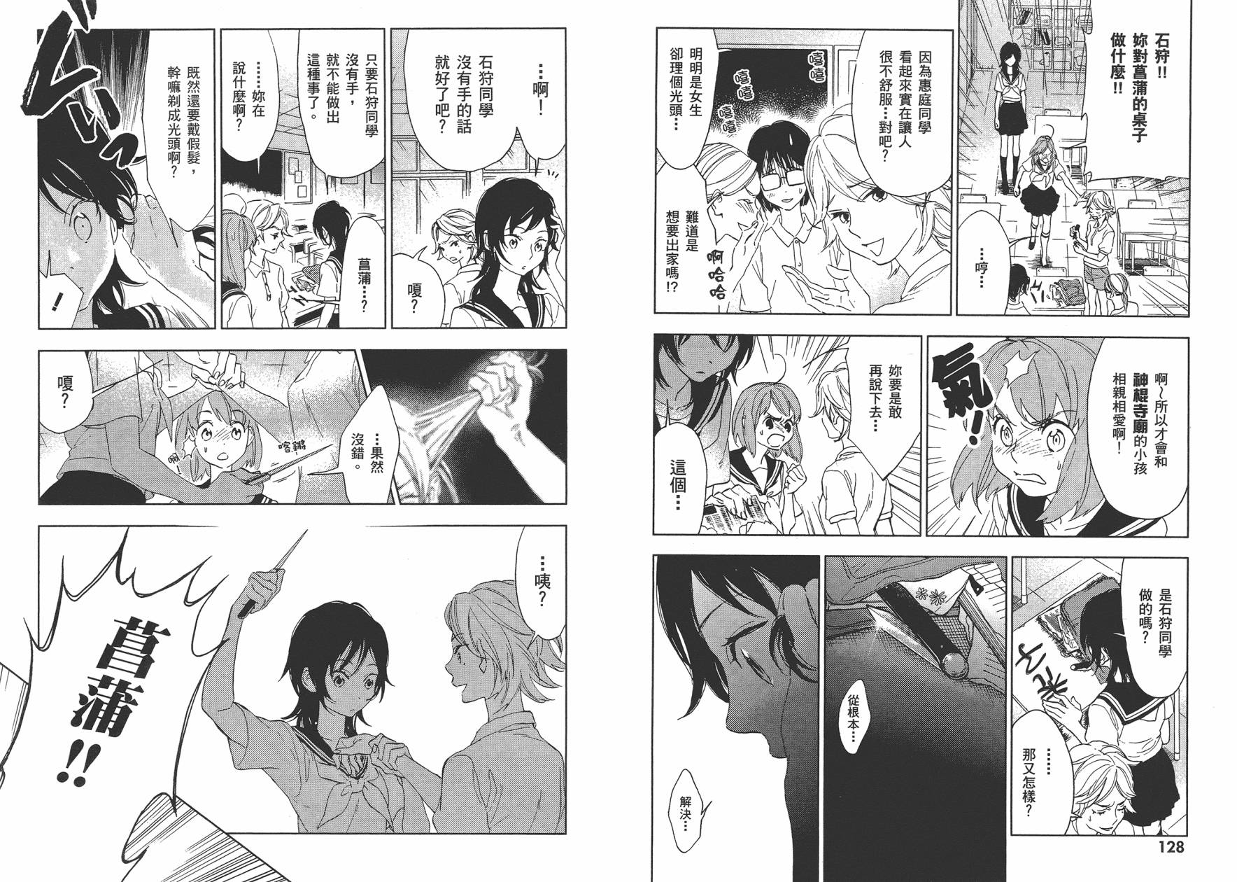 圣花女子宿舍青春物语第2卷图