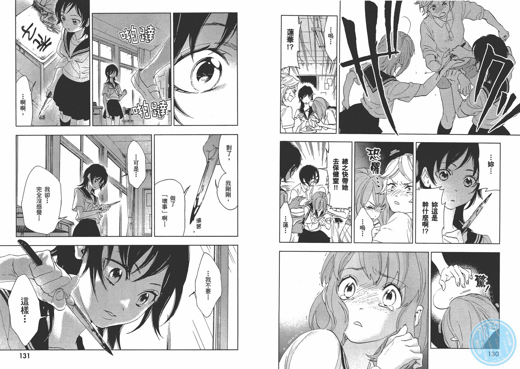 圣花女子宿舍青春物语第2卷图