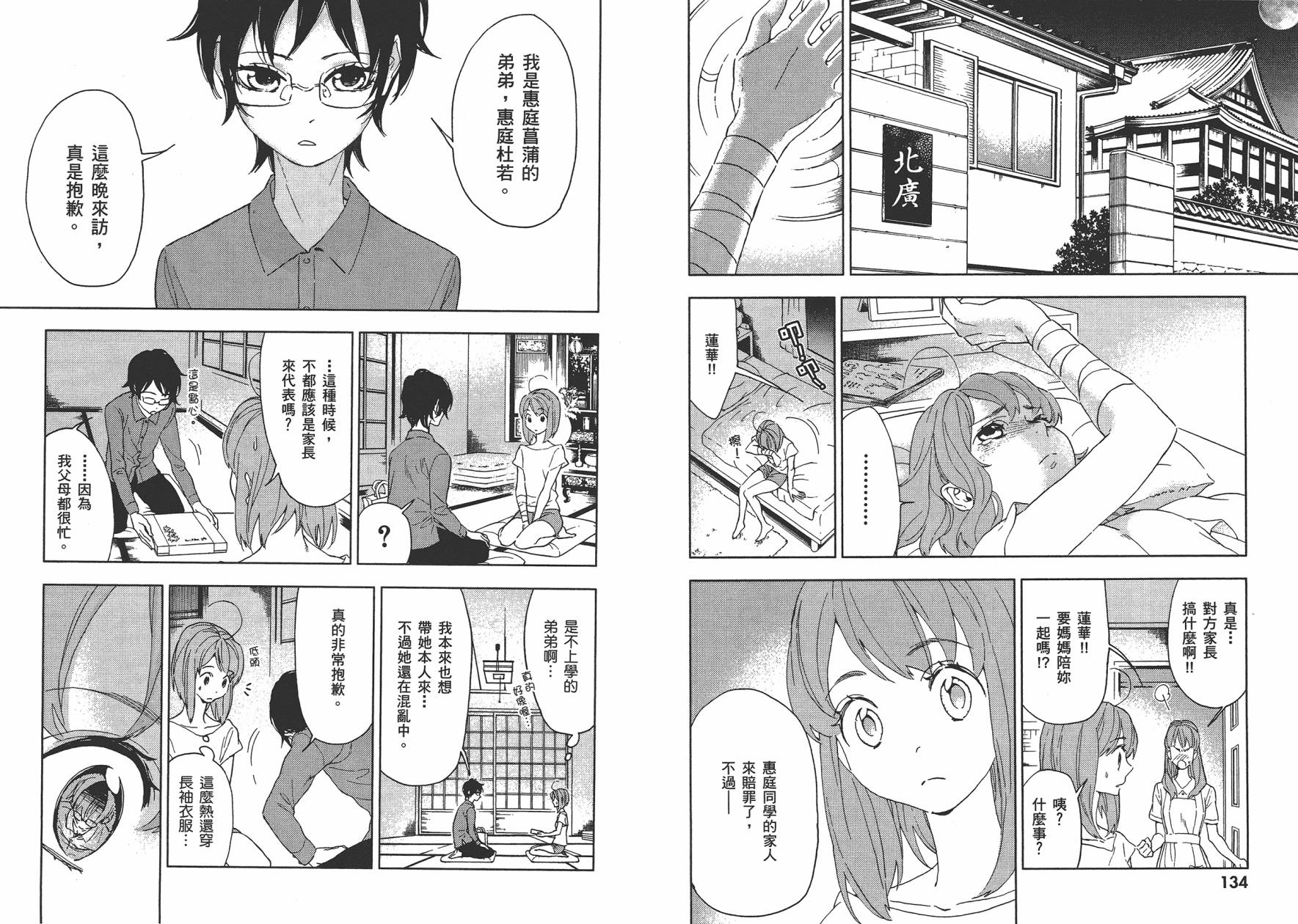 圣花女子宿舍青春物语第2卷图