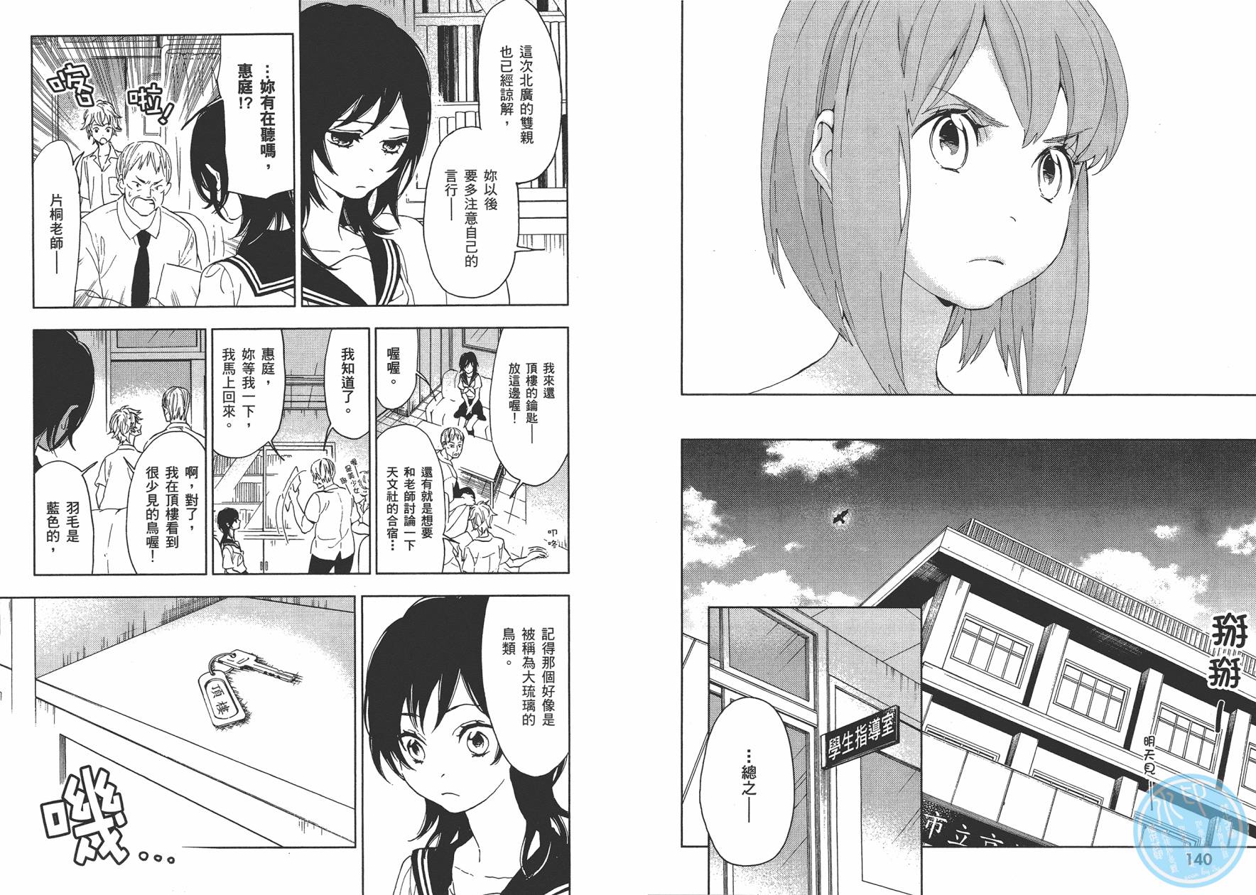 圣花女子宿舍青春物语第2卷图