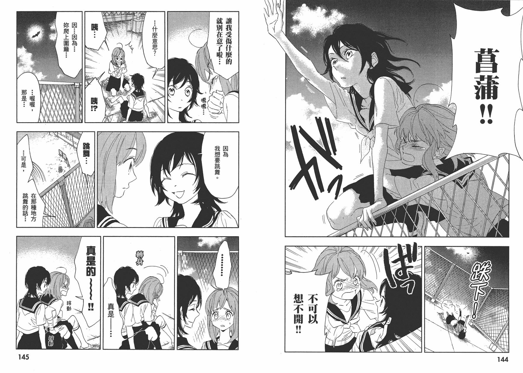 圣花女子宿舍青春物语第2卷图