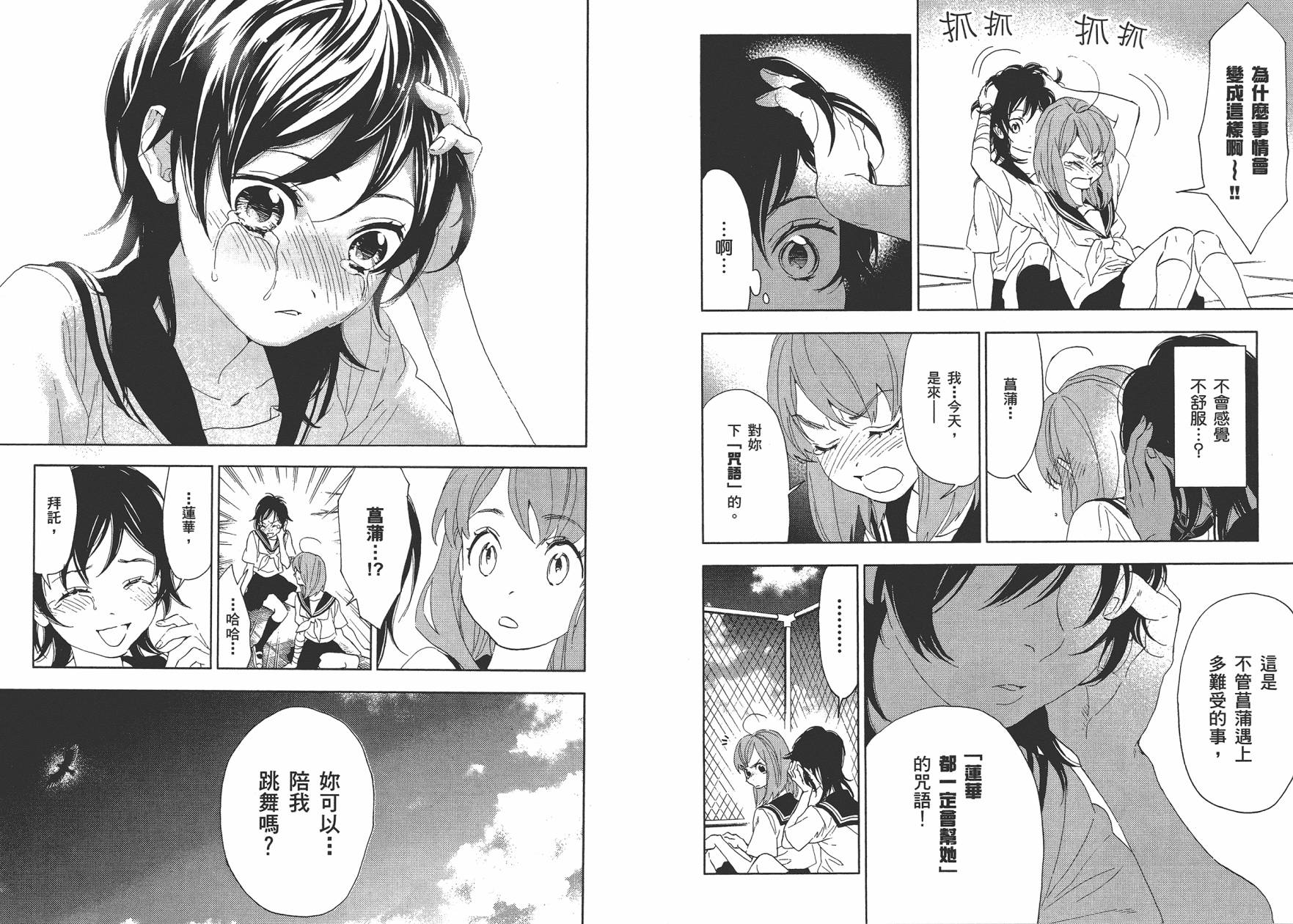 圣花女子宿舍青春物语第2卷图