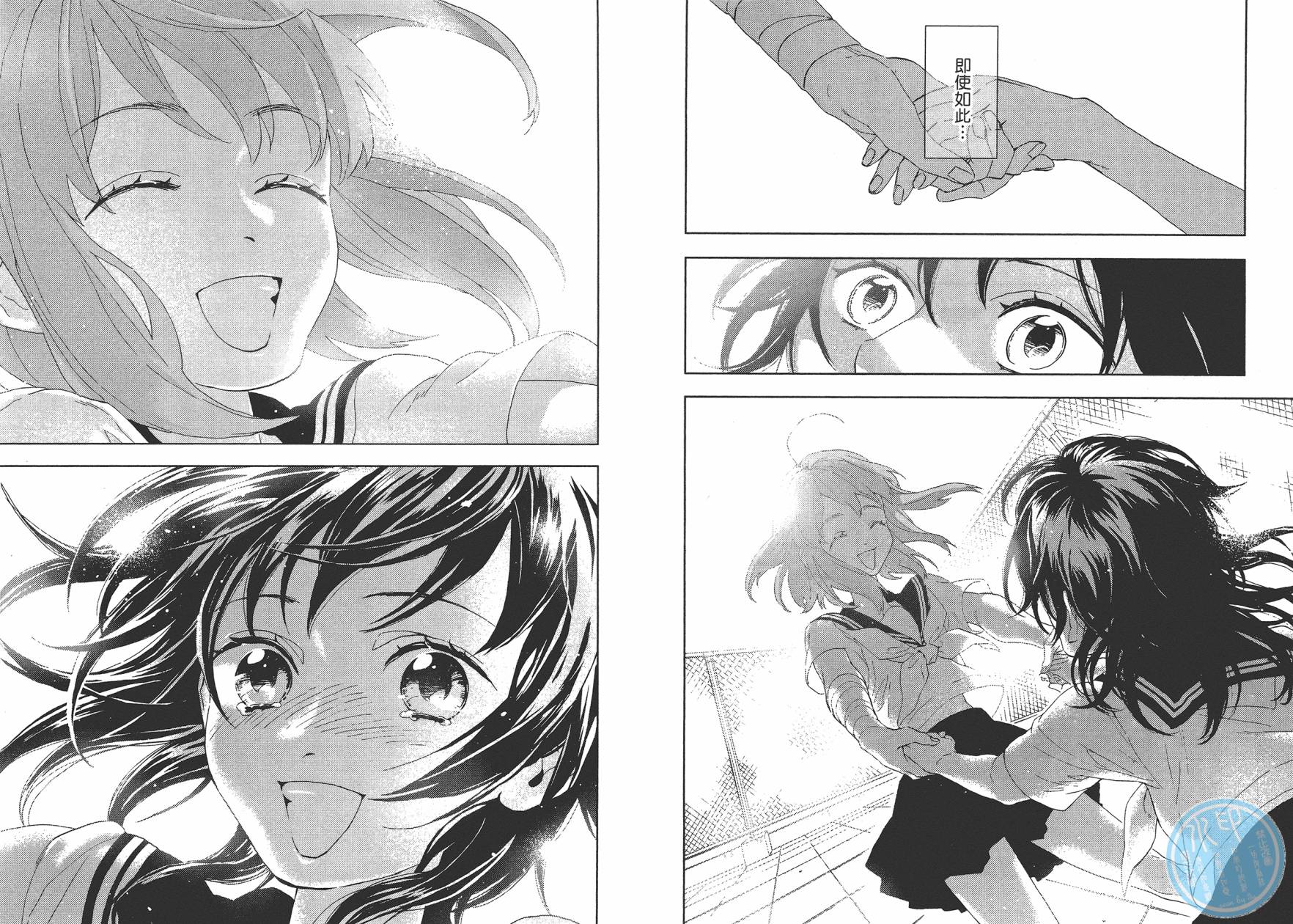 圣花女子宿舍青春物语第2卷图