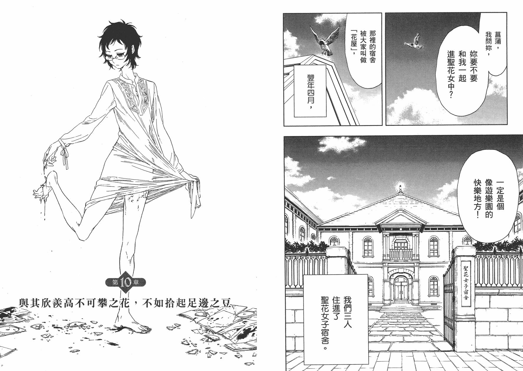 圣花女子宿舍青春物语第2卷图