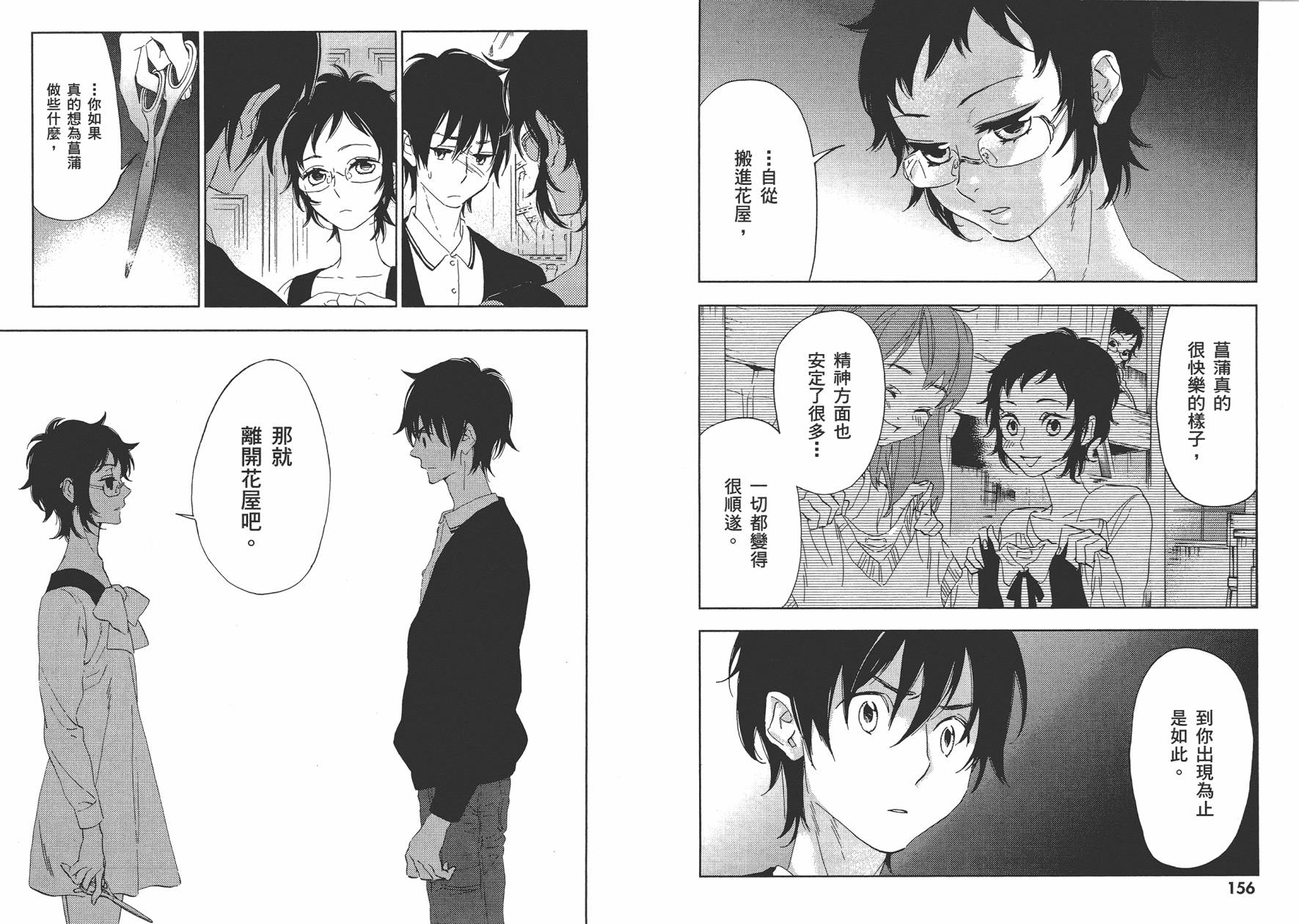 圣花女子宿舍青春物语第2卷图