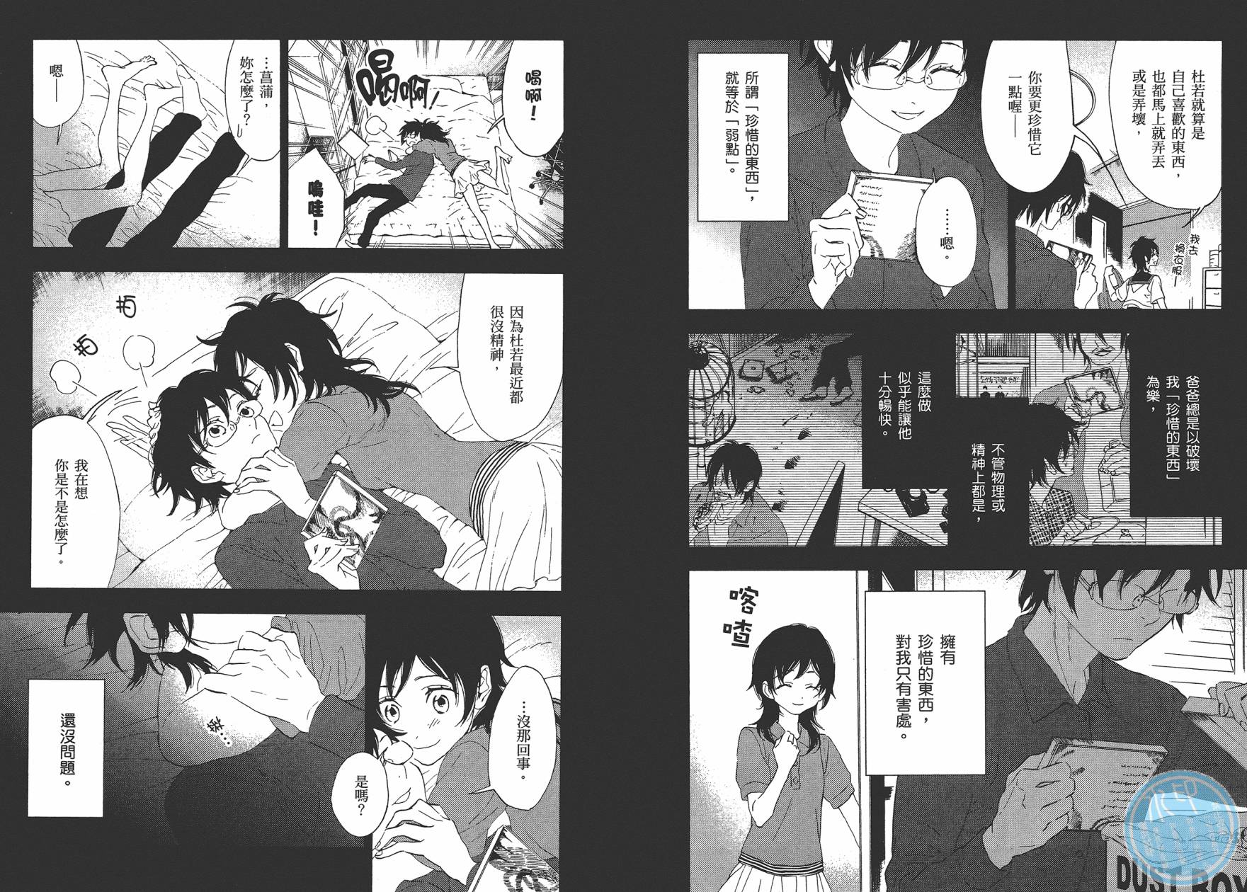 圣花女子宿舍青春物语第2卷图