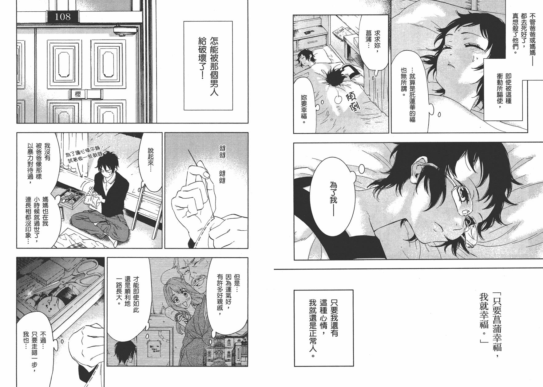 圣花女子宿舍青春物语第2卷图