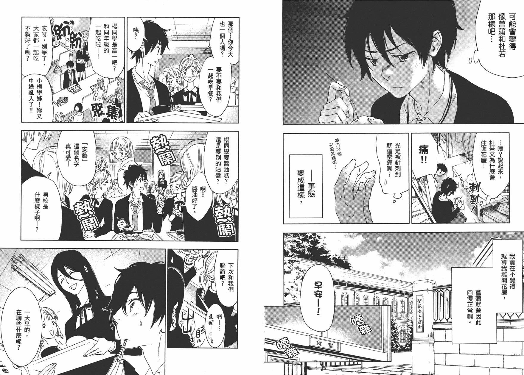 圣花女子宿舍青春物语第2卷图