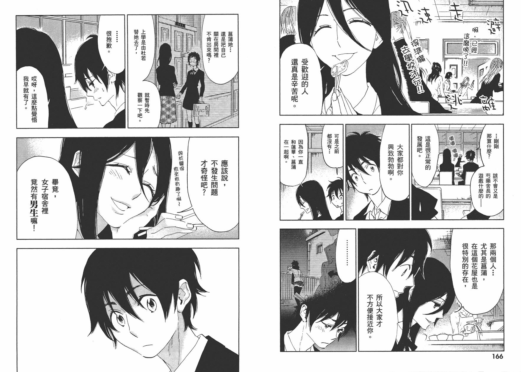 圣花女子宿舍青春物语第2卷图