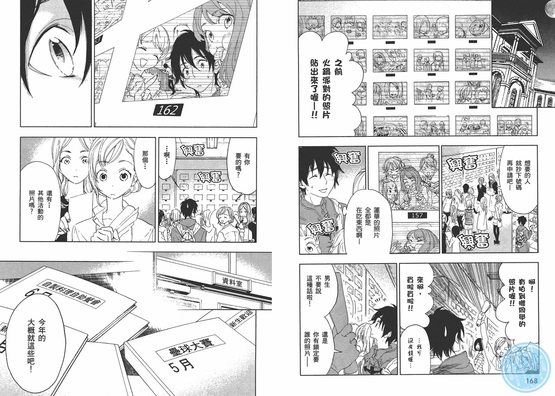 圣花女子宿舍青春物语第2卷图