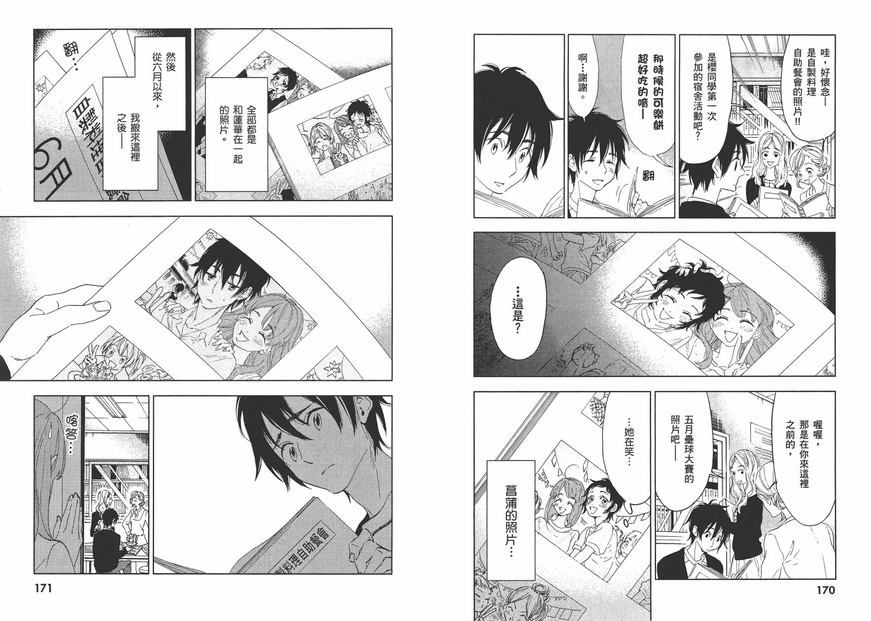 圣花女子宿舍青春物语第2卷图