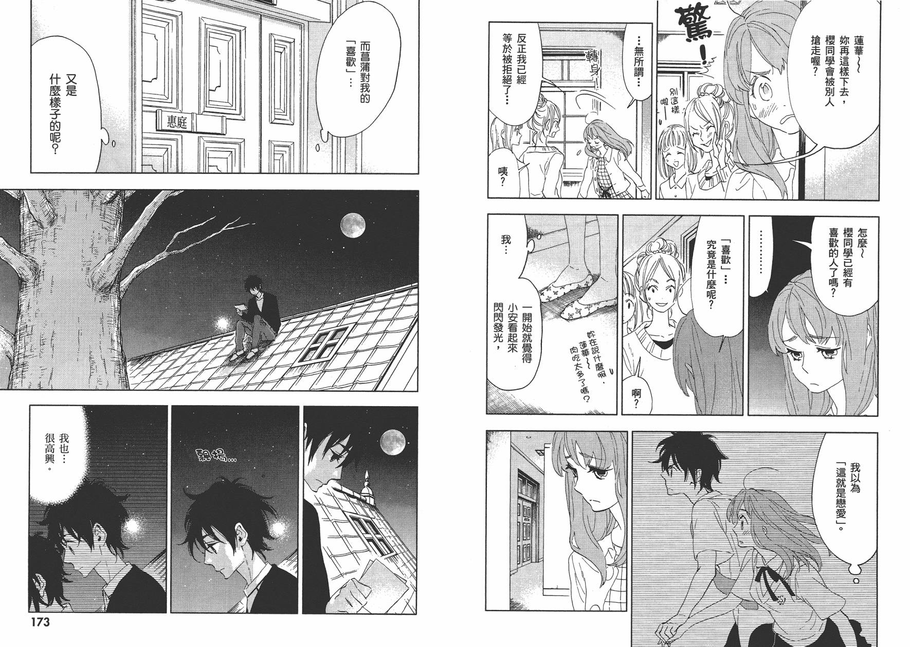 圣花女子宿舍青春物语第2卷图