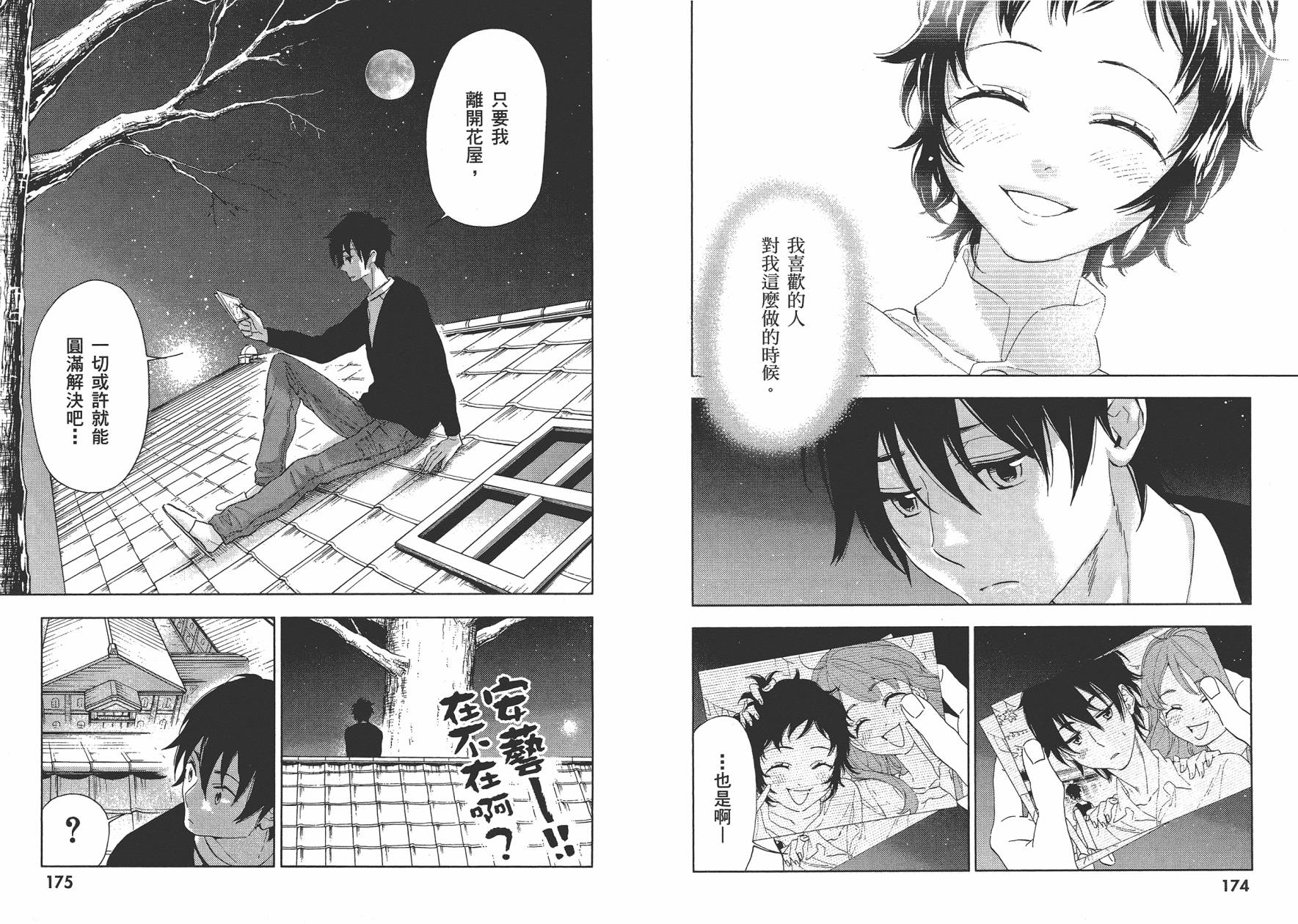 圣花女子宿舍青春物语第2卷图