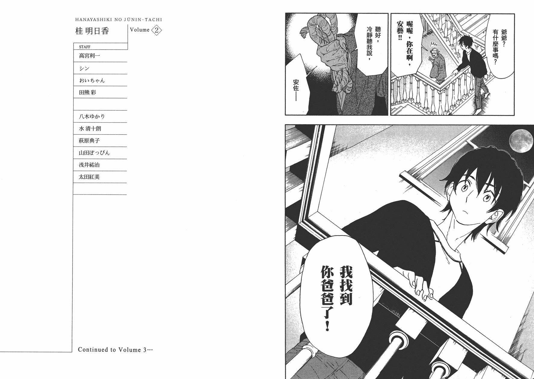 圣花女子宿舍青春物语第2卷图