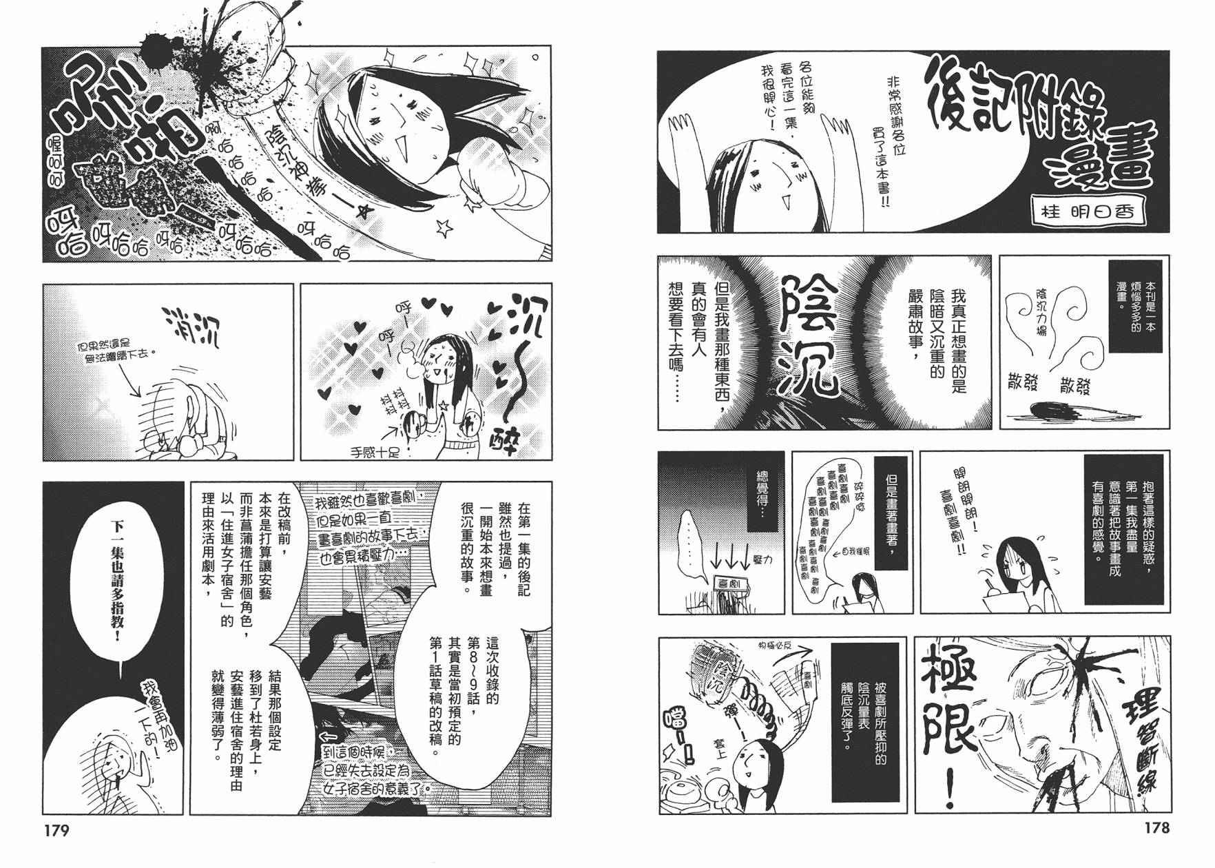 圣花女子宿舍青春物语第2卷图