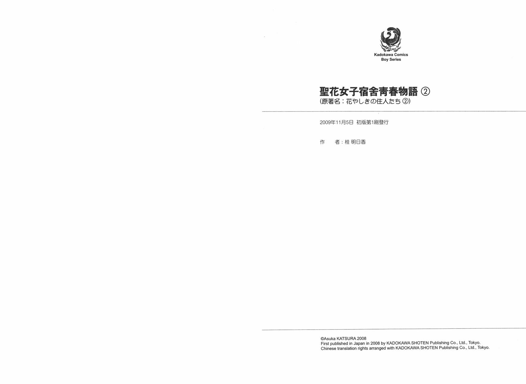 圣花女子宿舍青春物语第2卷图