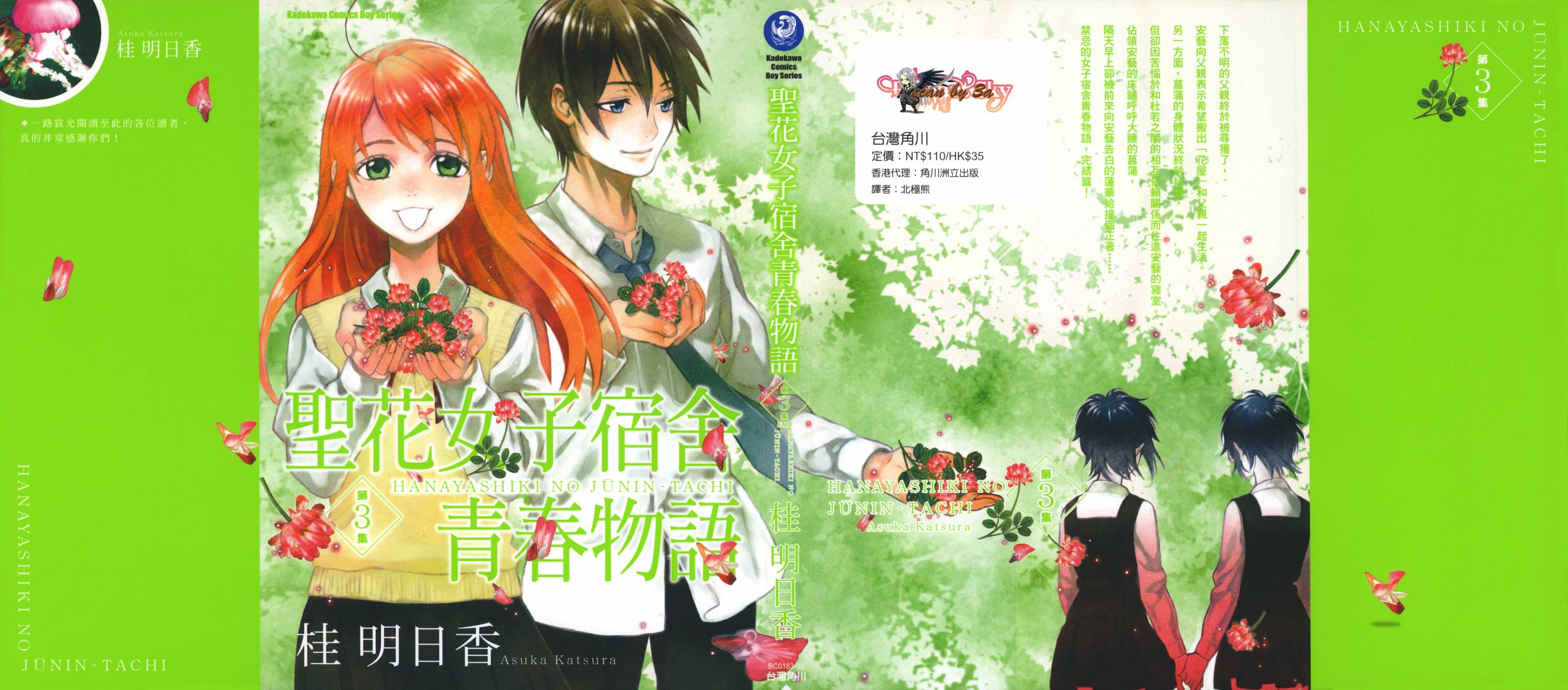 圣花女子宿舍青春物语第3卷图