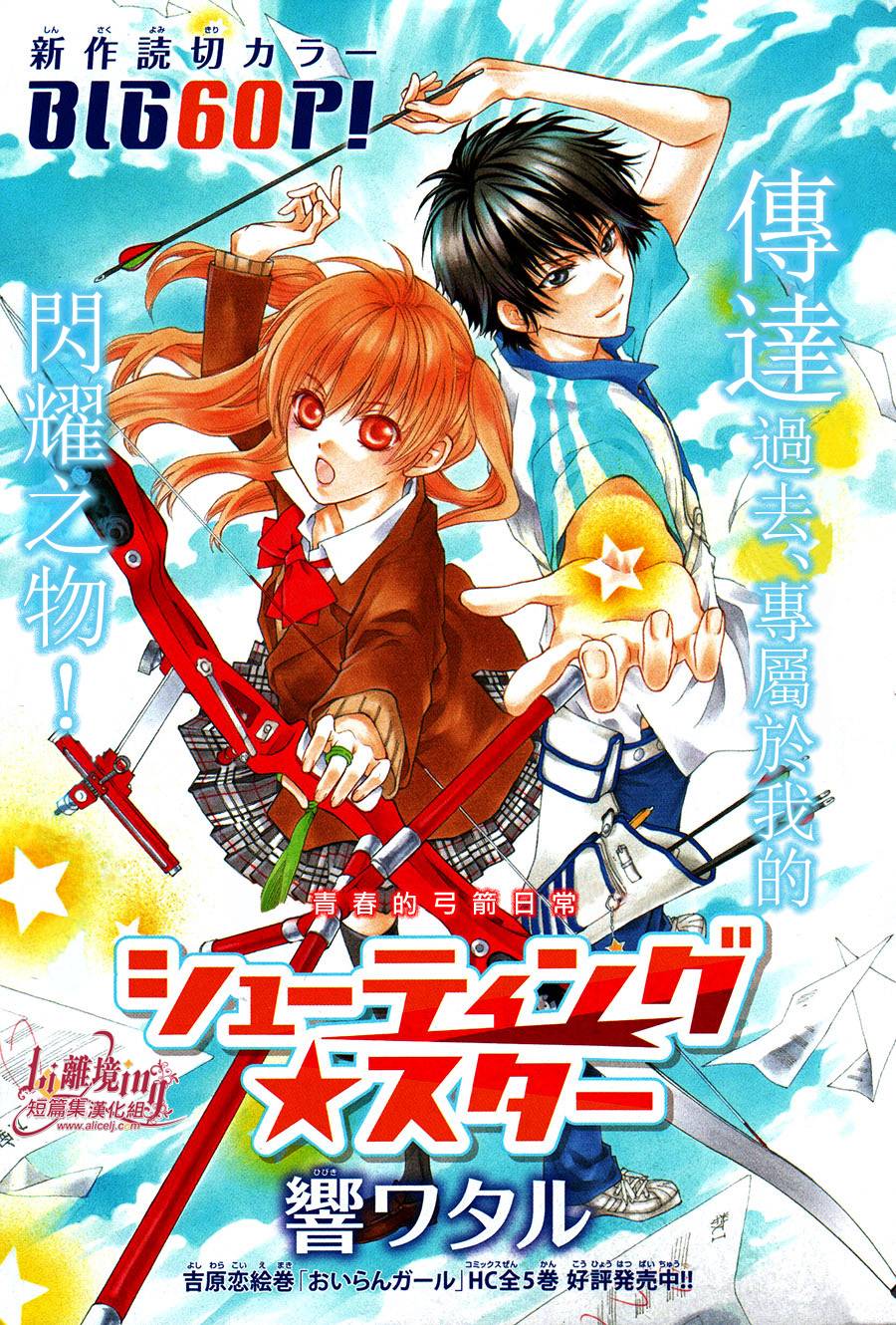 Shooting Star 全1话 第0页