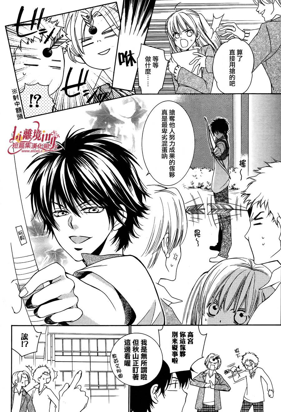 Shooting Star 全1话 第3页