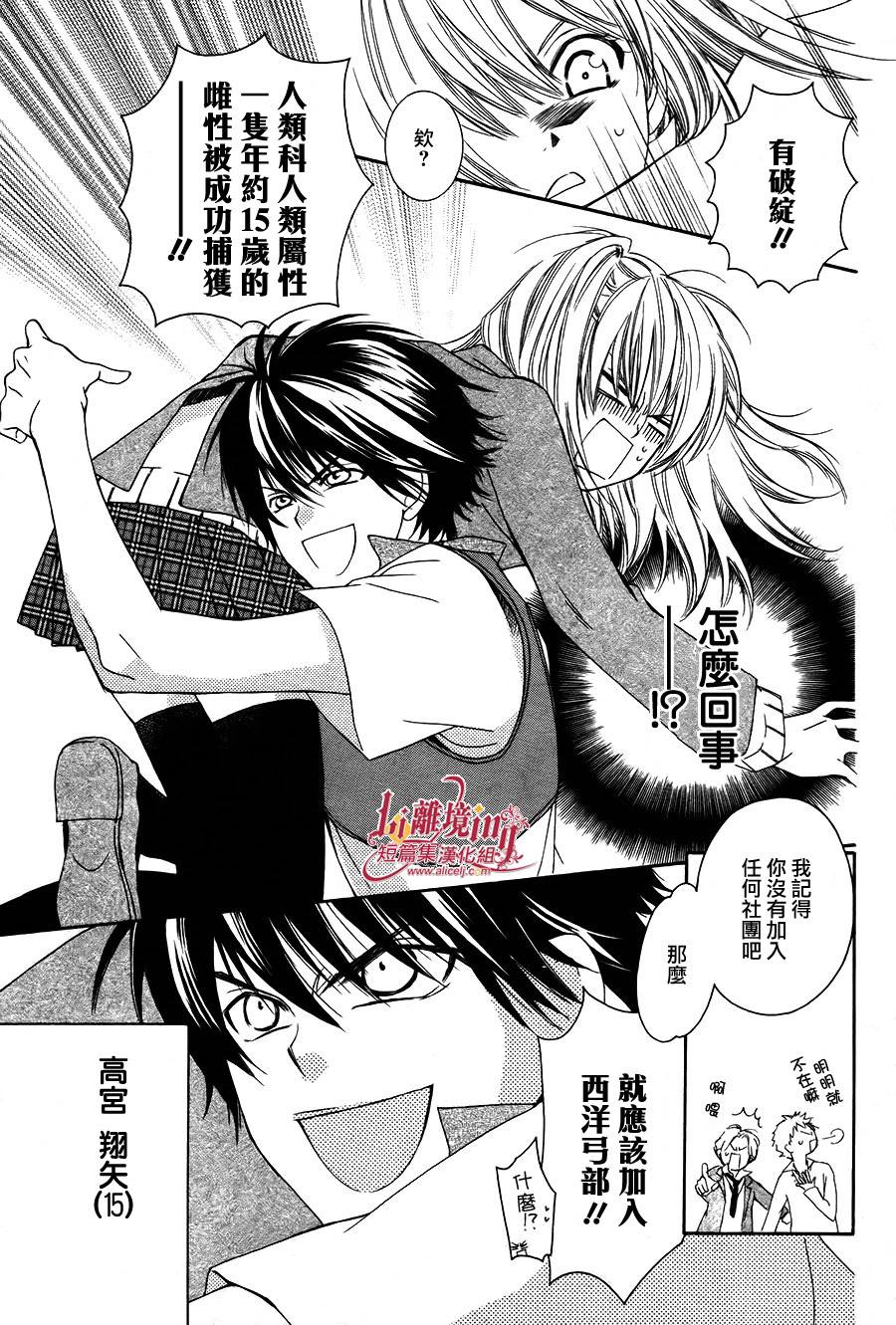 Shooting Star 全1话 第4页