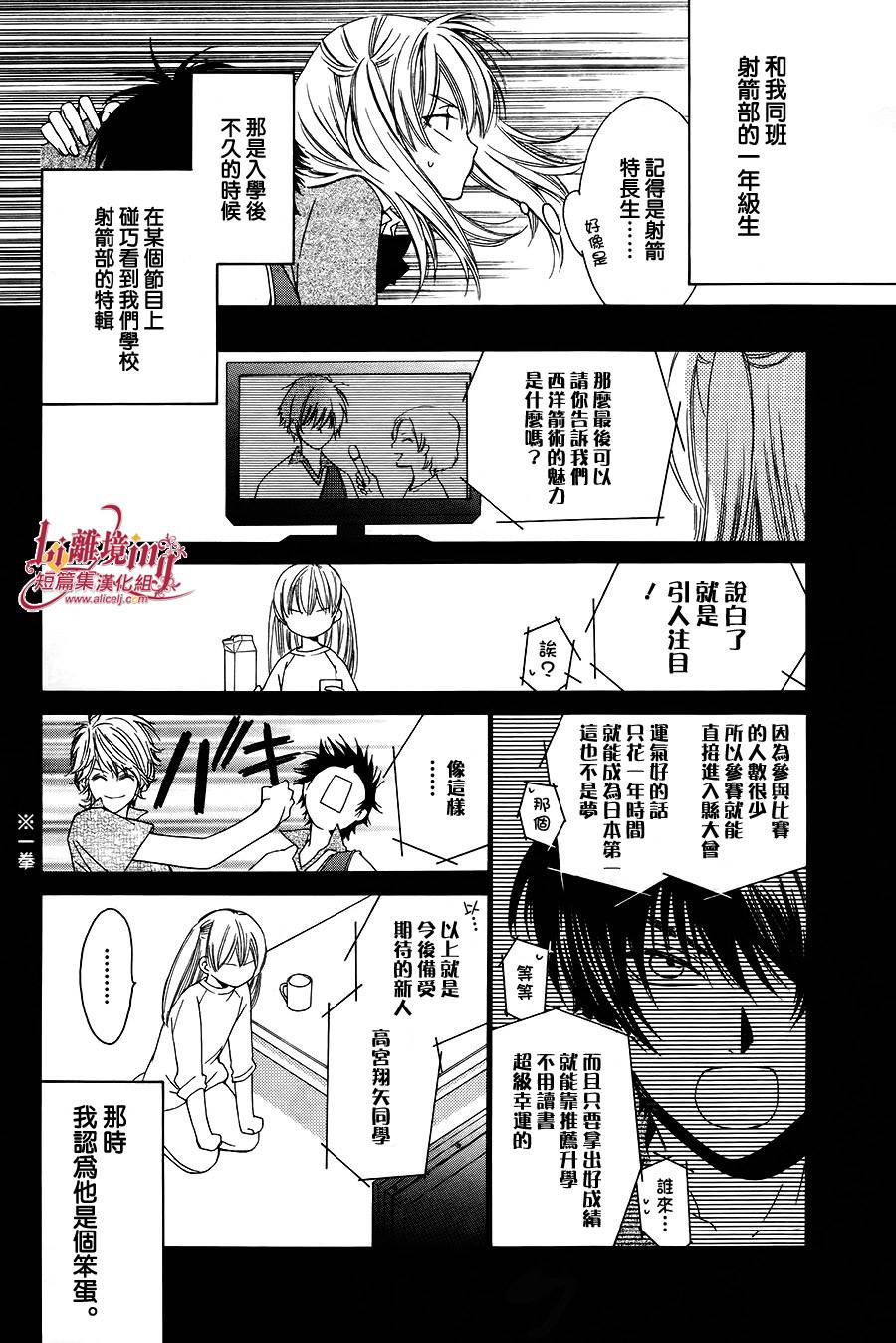 Shooting Star 全1话 第5页