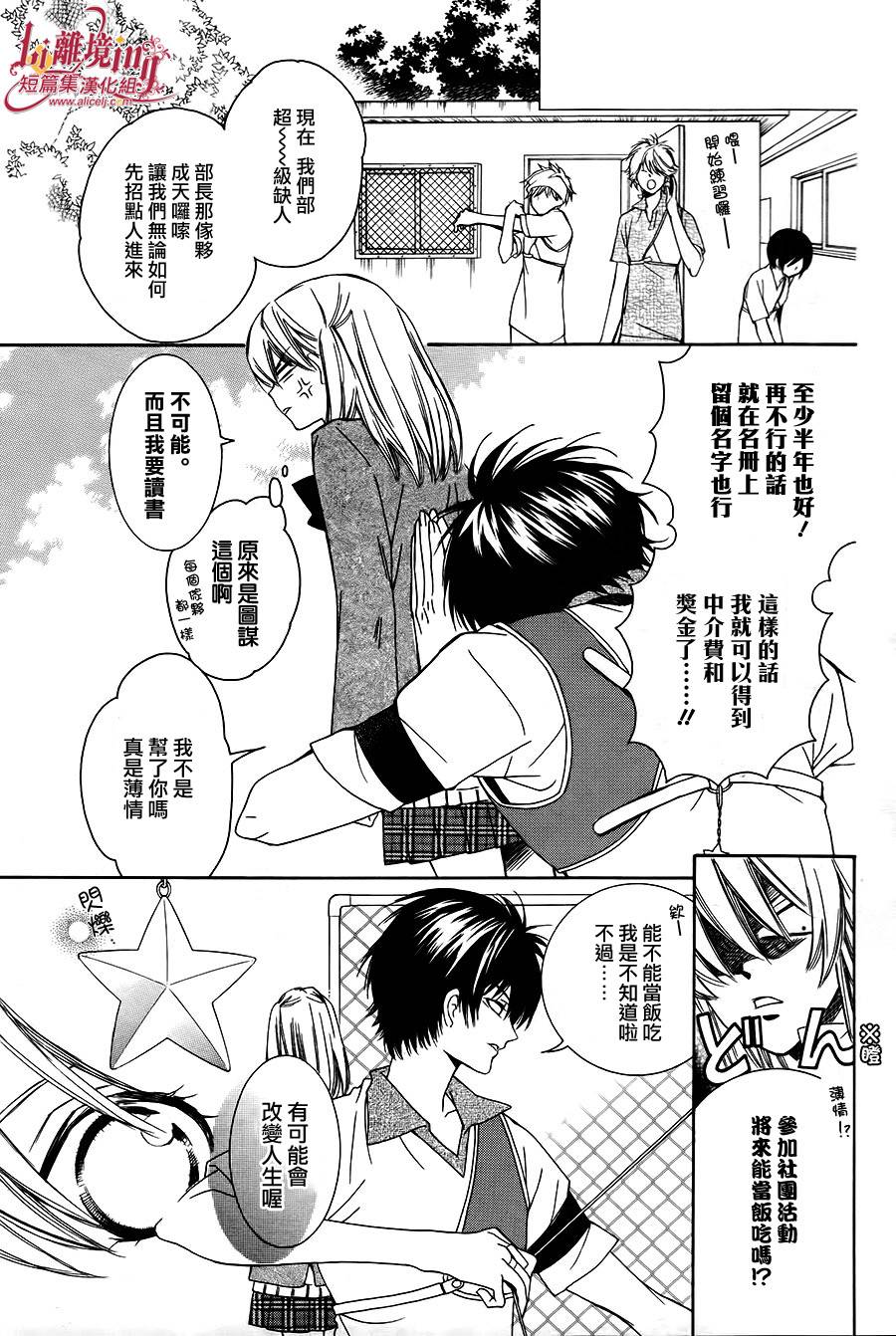 Shooting Star 全1话 第6页