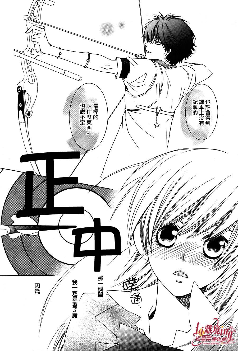 Shooting Star 全1话 第7页