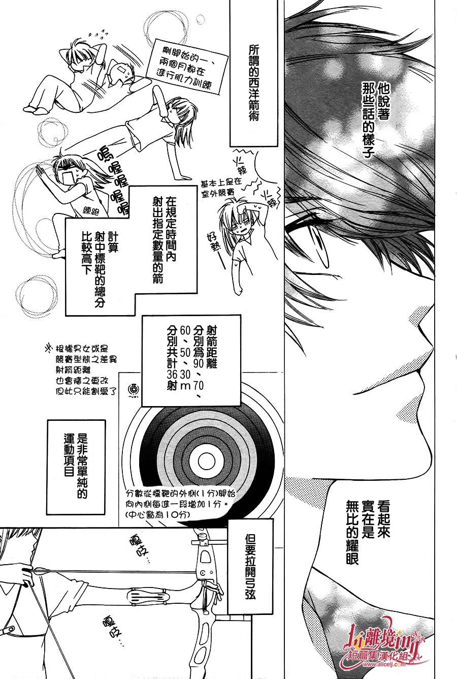 Shooting Star 全1话 第8页