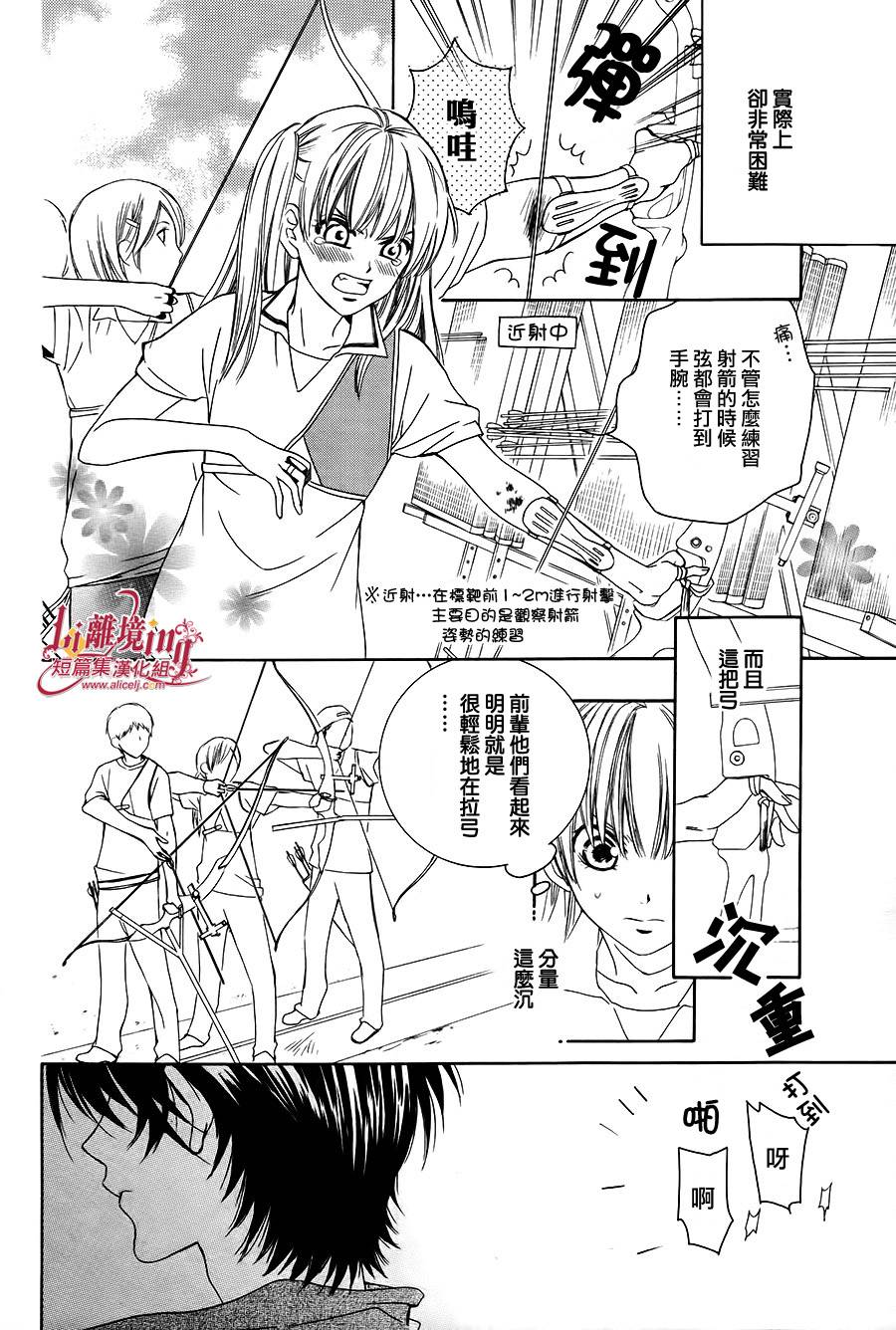 Shooting Star 全1话 第9页