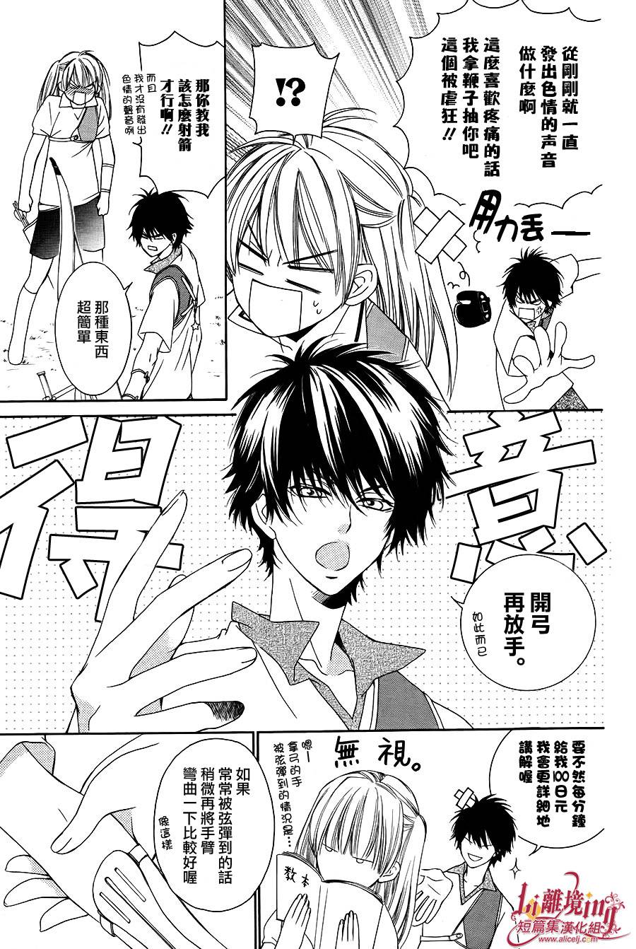 Shooting Star 全1话 第10页