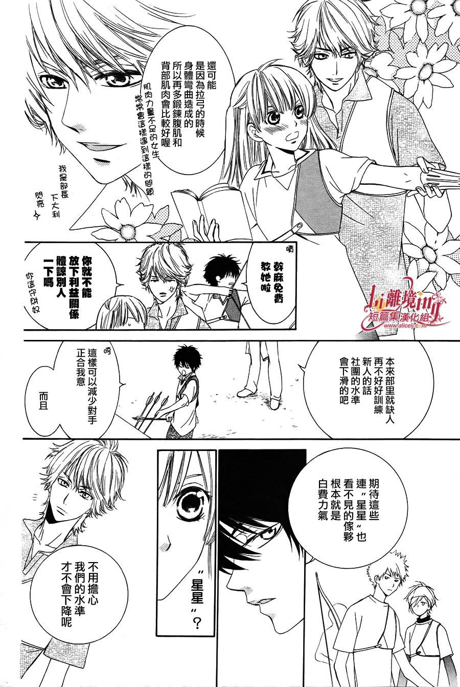 Shooting Star 全1话 第11页