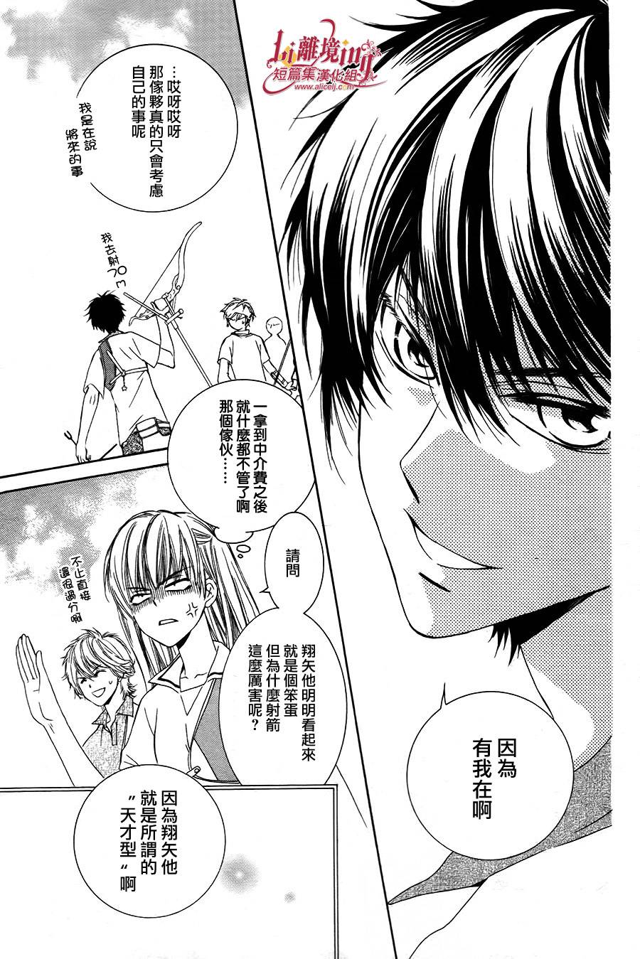 Shooting Star 全1话 第12页