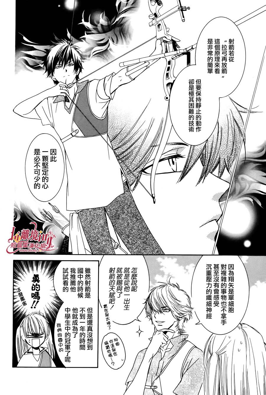 Shooting Star 全1话 第13页