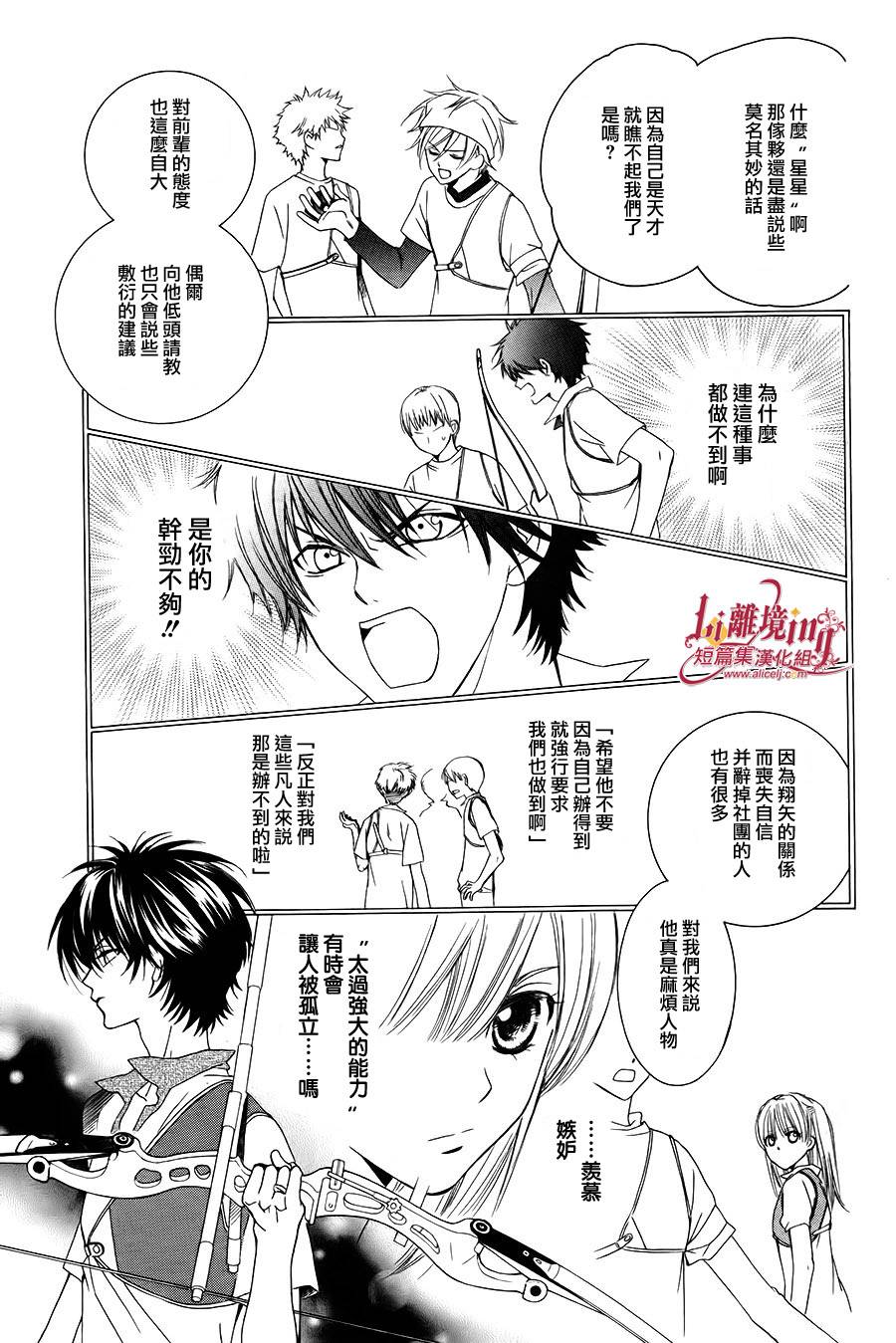 Shooting Star 全1话 第14页