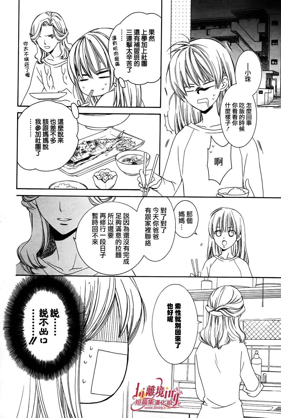 Shooting Star 全1话 第15页