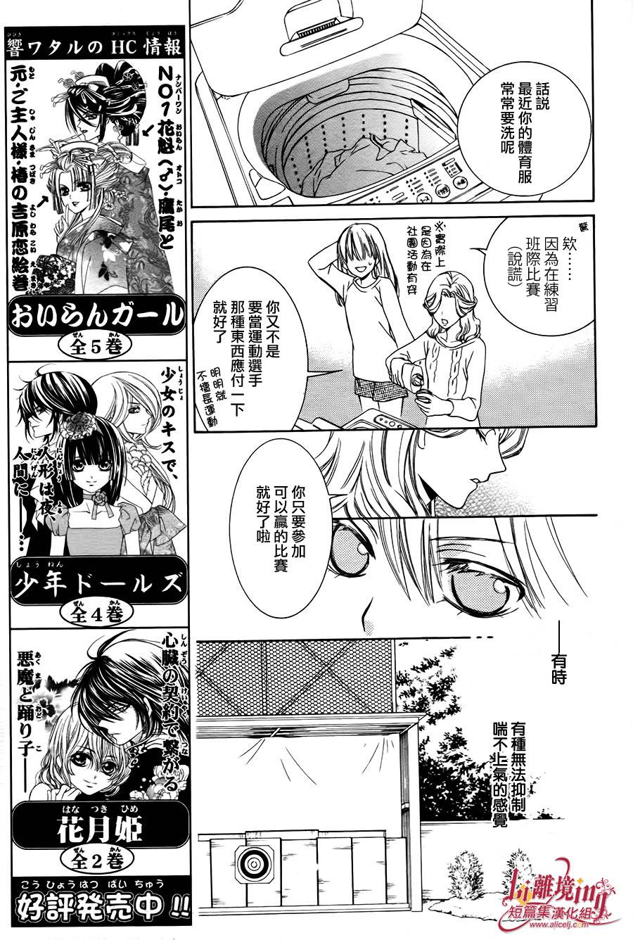 Shooting Star 全1话 第16页