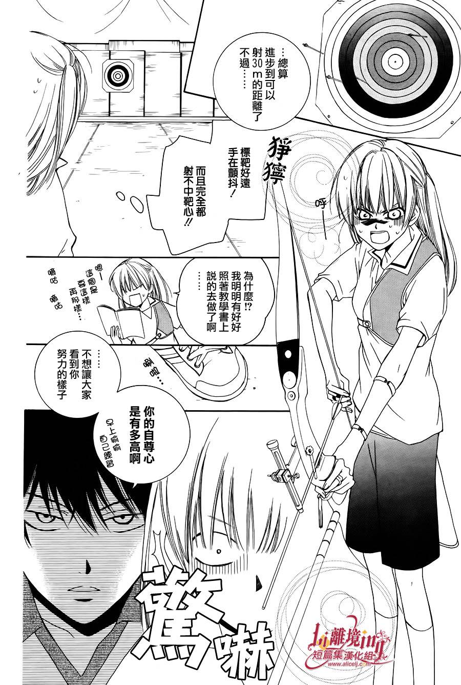 Shooting Star 全1话 第17页