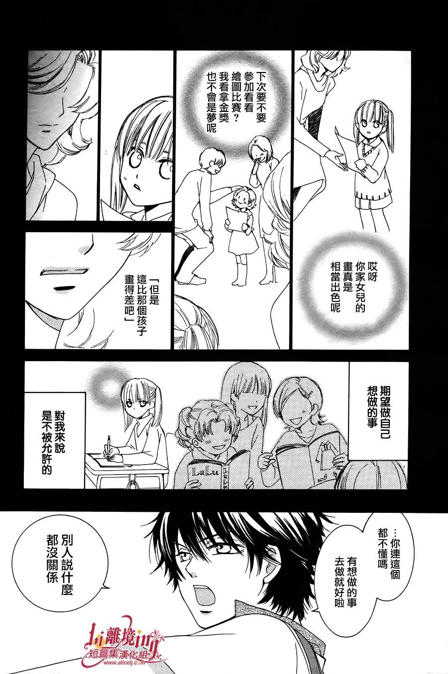 Shooting Star 全1话 第19页