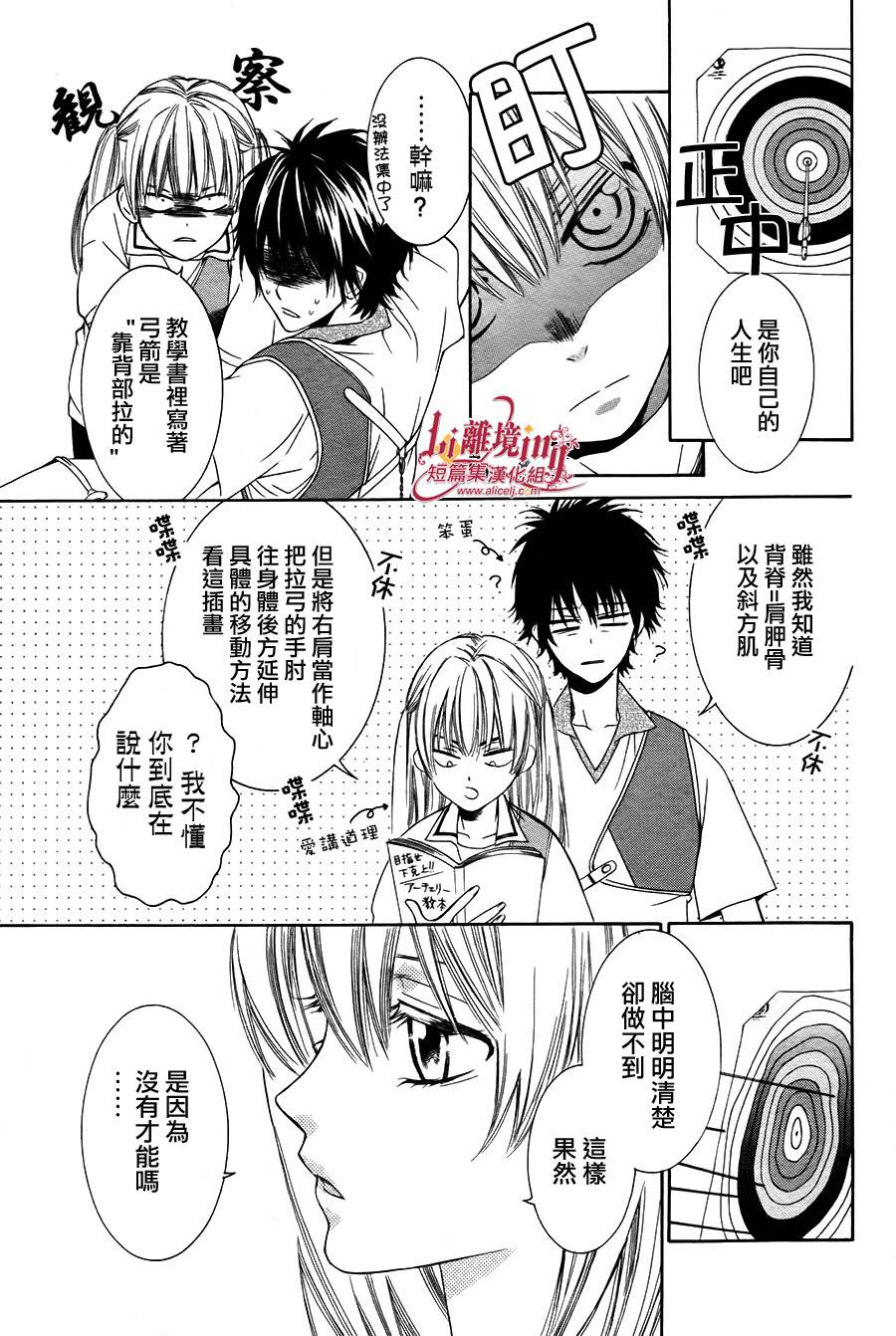 Shooting Star 全1话 第20页