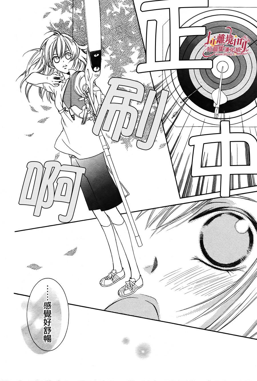 Shooting Star 全1话 第23页