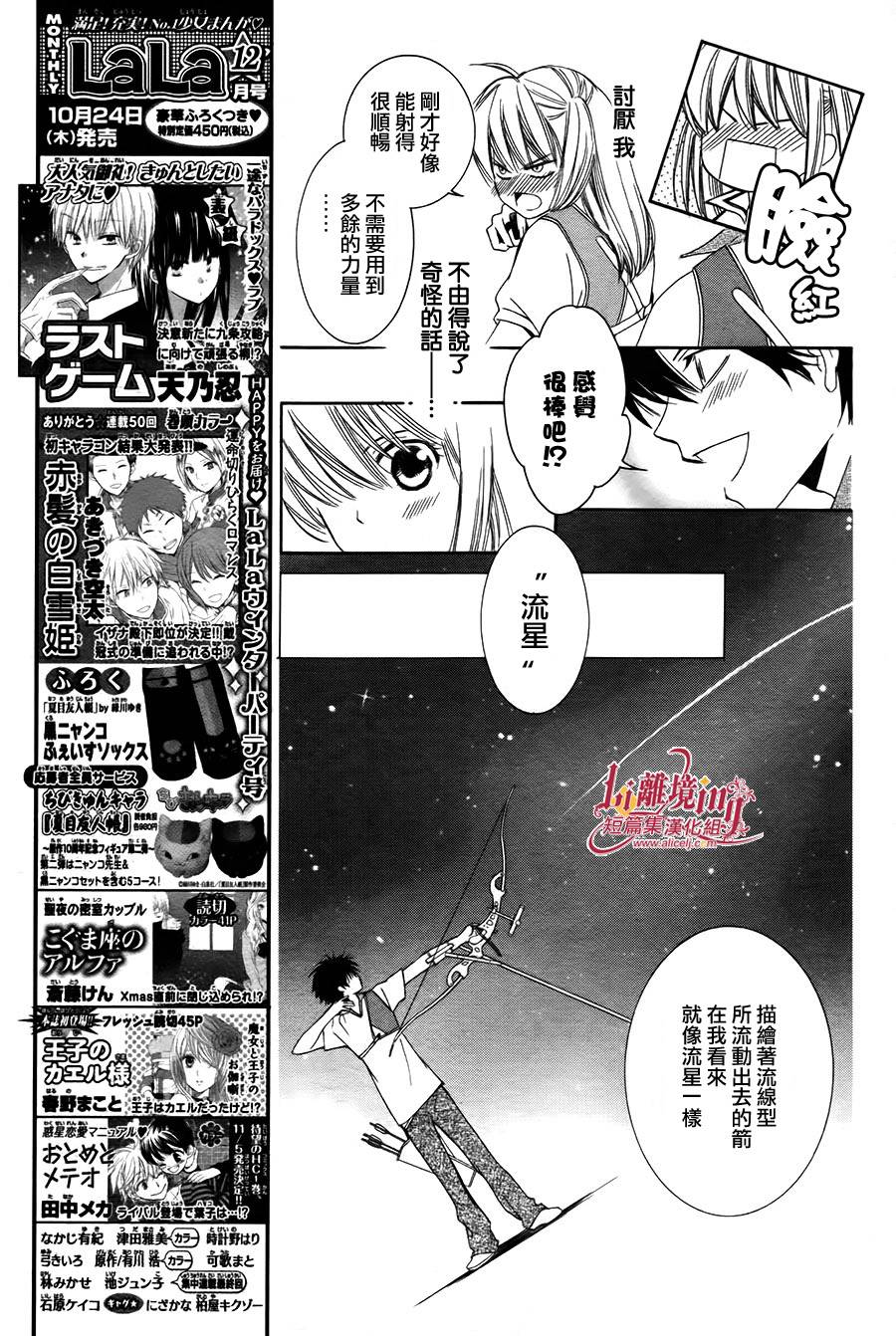 Shooting Star 全1话 第24页