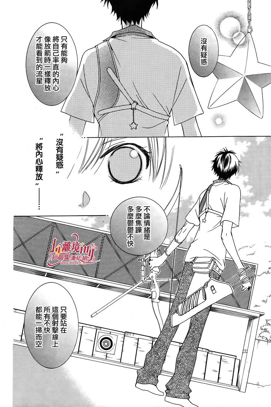 Shooting Star 全1话 第25页