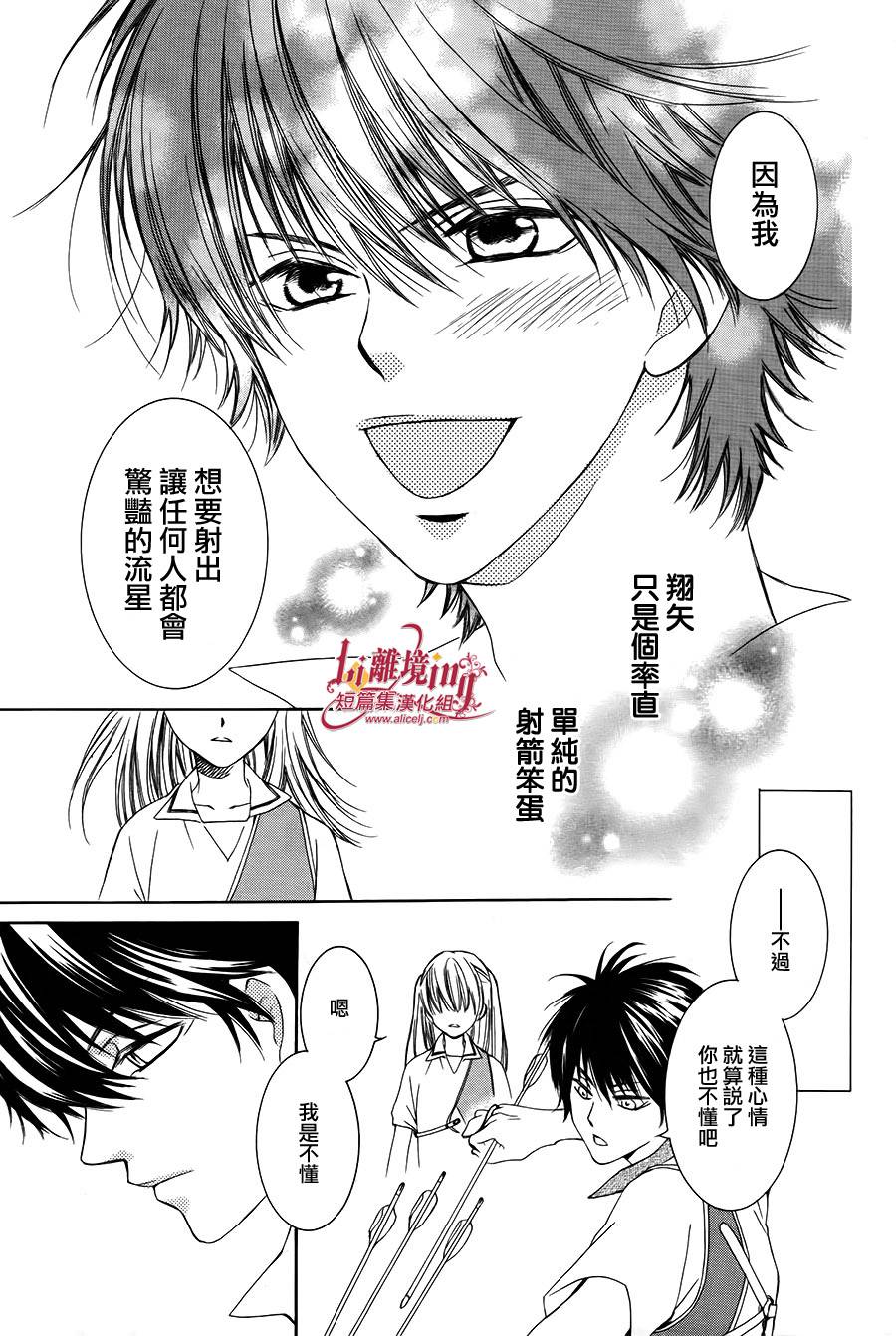 Shooting Star 全1话 第26页