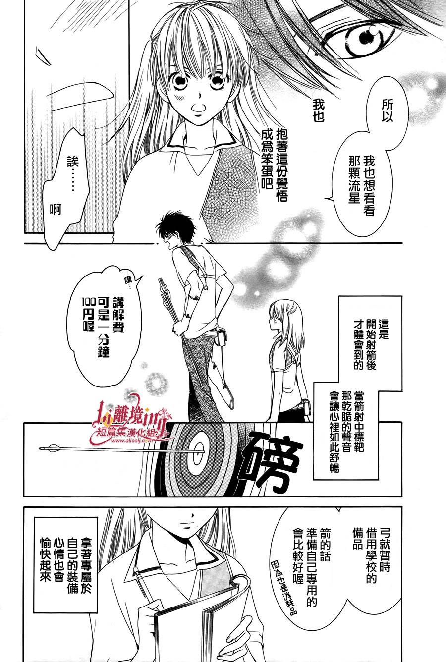 Shooting Star 全1话 第27页