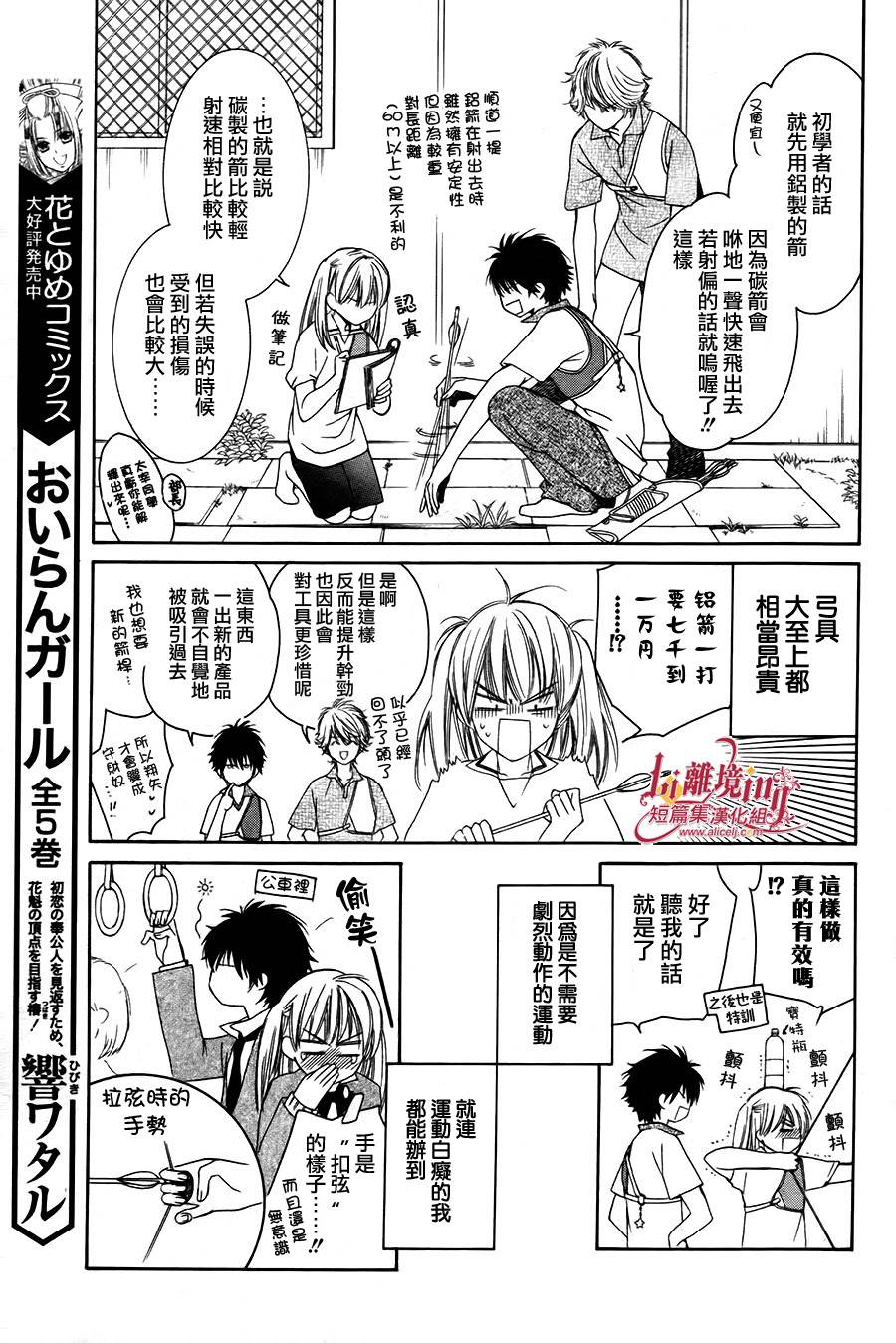 Shooting Star 全1话 第28页