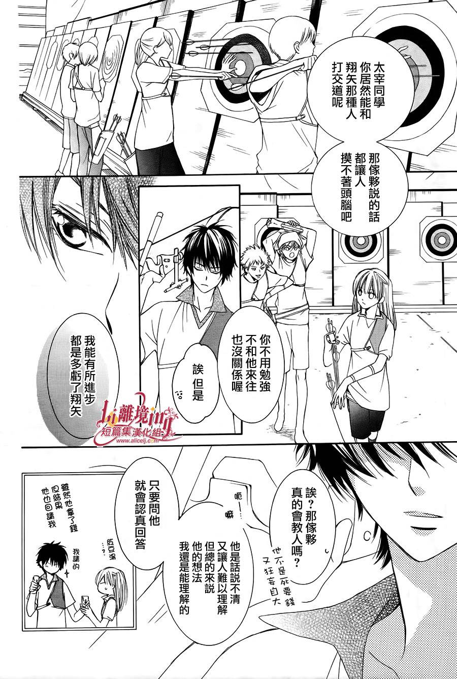 Shooting Star 全1话 第29页